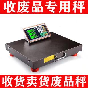 收废品电子秤多功能300kg定制买卖两用折叠600kg小型商用电子台