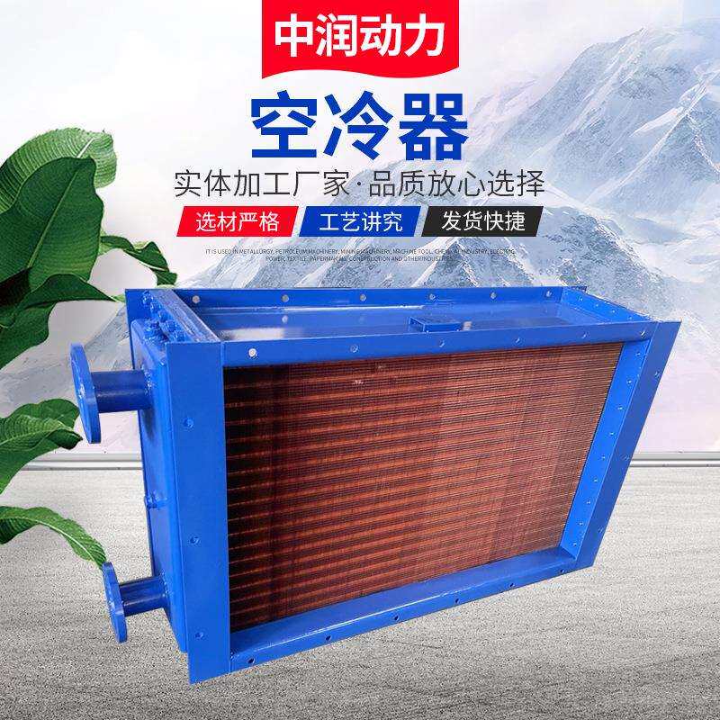 空气冷却器表冷器中润厂家液压站用油冷却器风冷式油冷却器