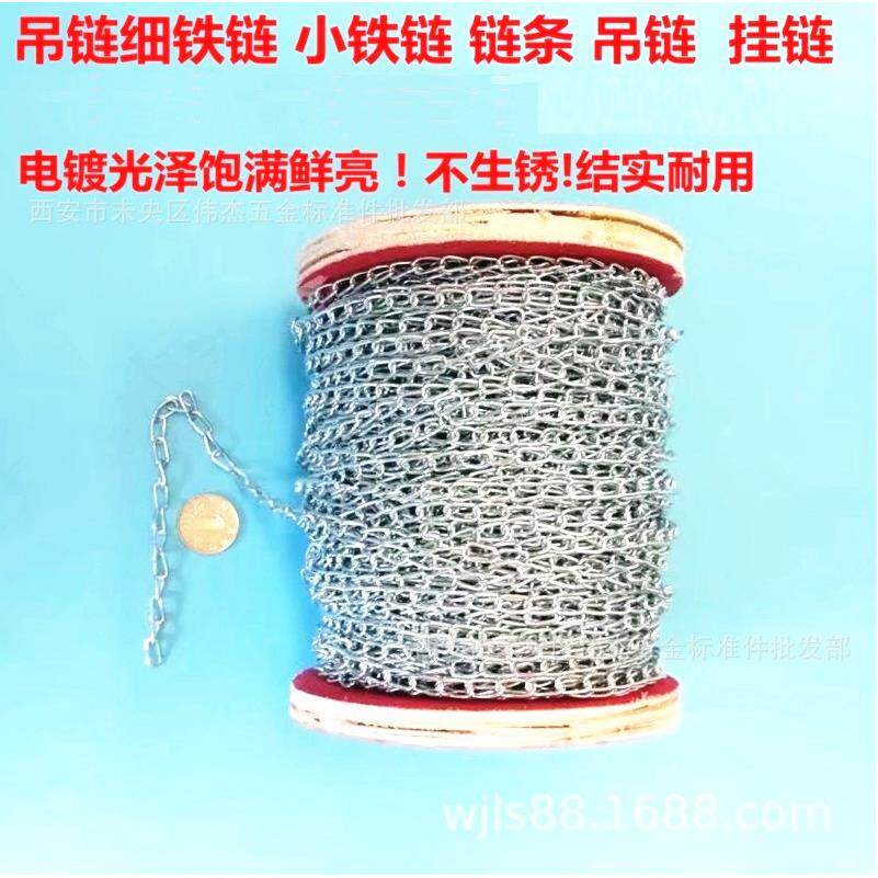 广告吊牌挂链小铁链条细铁链1.5MM细铁链子吊链挂链悬挂镀锌灯链