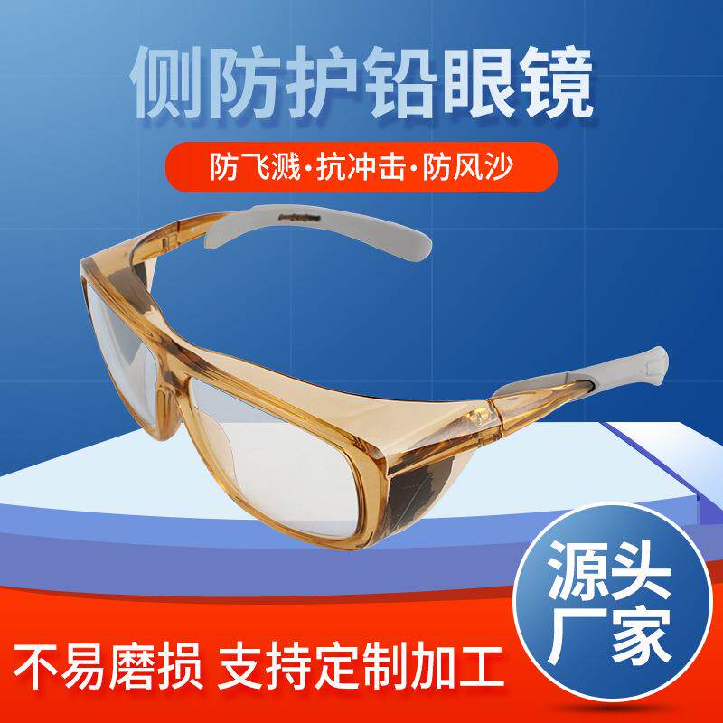厂家供应侧防护眼镜套镜防护铅眼镜可内戴近视眼镜防雾