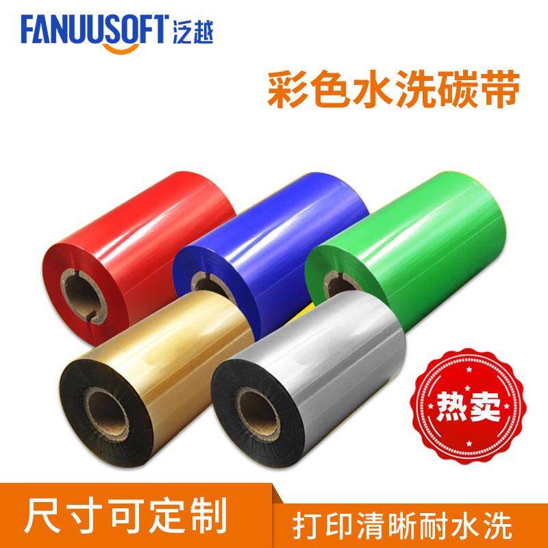 彩色条形码水洗碳带红色蓝色白色服装布标耐水洗厂家现货直供