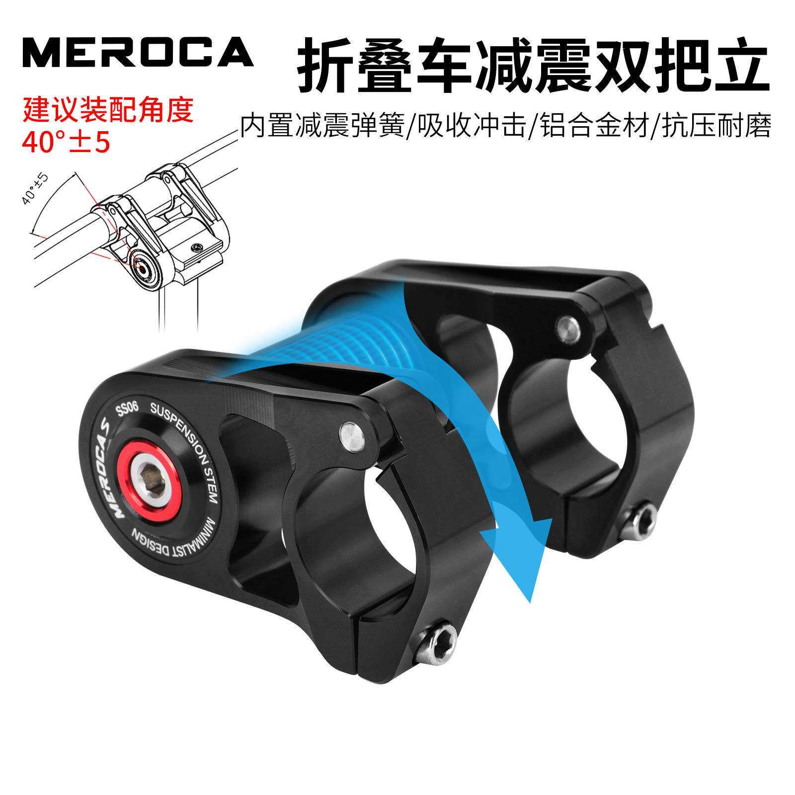 MEROCA折叠自行车减震双把立避震镂空把立412/SP18改装精简设计