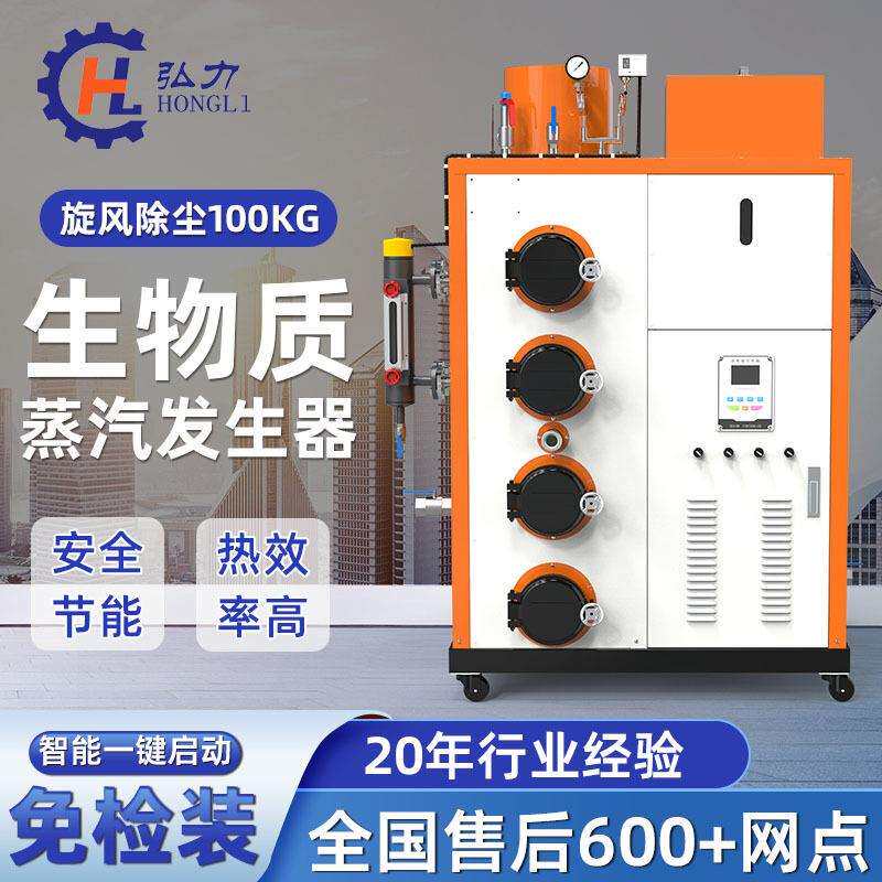弘力生物质蒸汽发生器100KG旋风除尘全自动锅炉立式安全节能锅炉
