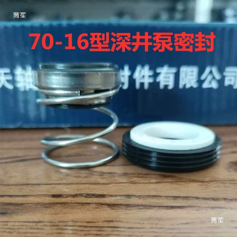 机械密封70-16陶瓷石墨深井泵油封水封密封圈轴封水封机封大全
