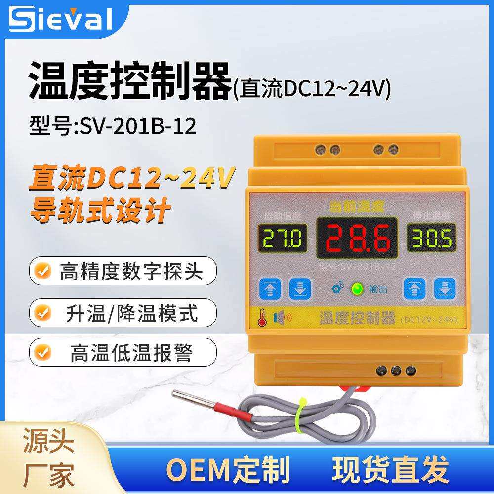 西法电子智能温度控制器12-24V输出高精度导轨式SV-201B-12