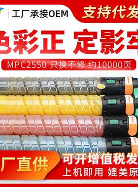 美缔MPC2550粉盒适用理光mpc2530C2051C2030C2010墨粉盒