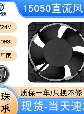 DC15050直流风扇15cm散热风扇12v24v轴流风机双滚珠轴承节能