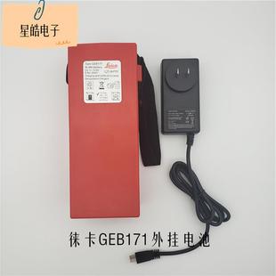 徕卡全站仪外挂电池GEB171厂家直销