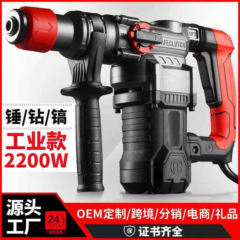 跨境电锤电镐家用专打混凝土工业级电钻专业工具多功能冲击钻两用