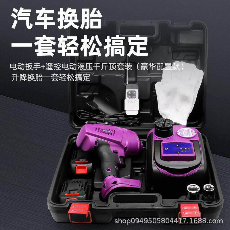 新款电动液压千斤顶电动扳手充气泵轿车SUV汽车千斤顶车用液压顶