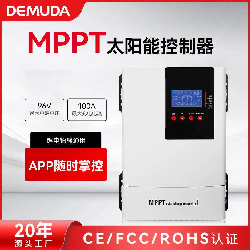 太阳能控制器60A100A光伏发电智能充放高转换效率MPPT控制器新款