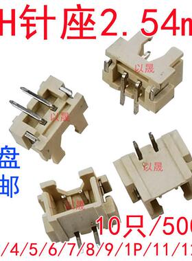 XH针座2.54mm立贴2.5立式贴片耐高温SMT2P/3/4P/5P/6PIN连接器