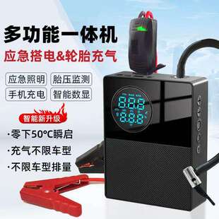 汽车启动应急电源车载充气泵一体机车用电瓶紧急打火启动器搭电宝