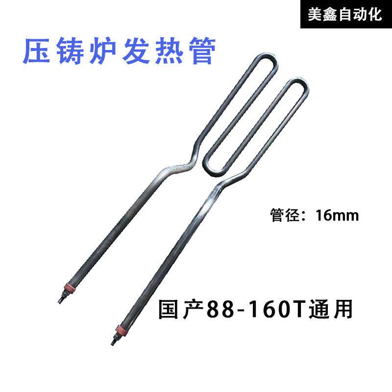 坩埚发热管压铸炉锌合金电炉发热丝压铸机配件侧面底部发热管