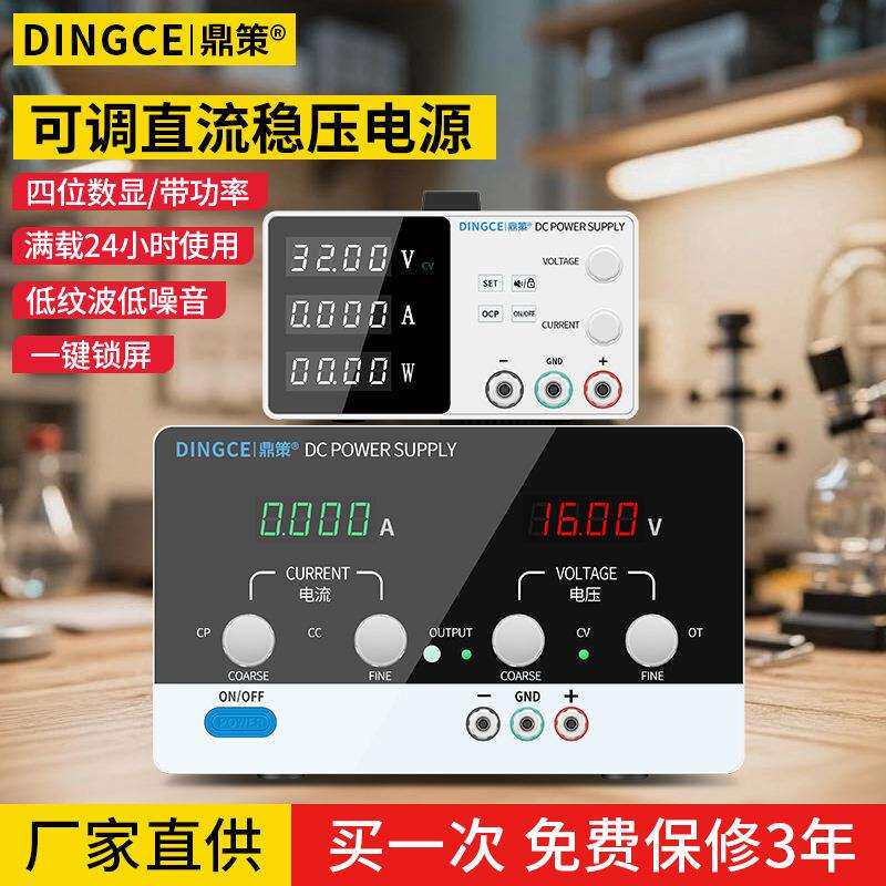 鼎策可调直流稳压电源DC152D30V60V5A100V40手机维修充电老化高压