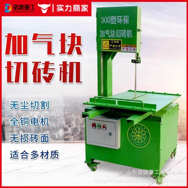 环保加气块切砖机轻质水泥砖泡沫砖电动切砖机台式型材带锯切割机