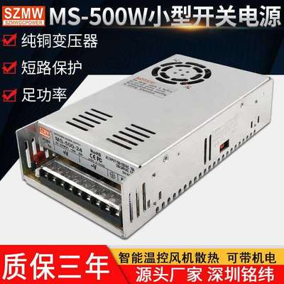 MS-500W-12V24V36V48V110V足功率开关电源220V交流转直流350w电源