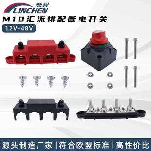 房车游艇汇流排配断电开关 4螺柱M10配电块汇线排 总电源断开开关