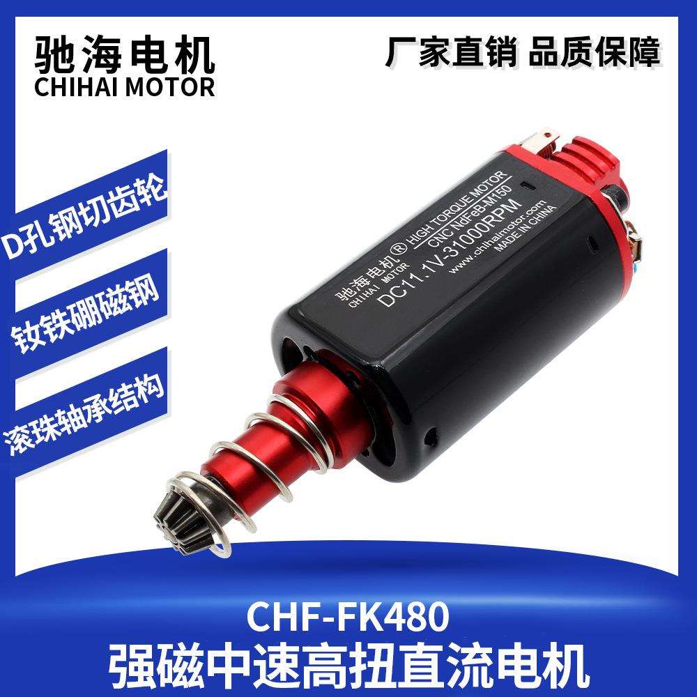 驰海厂家直销10#480长轴2号波箱马达CNC铝合金后盖钕铁硼磁钢电机