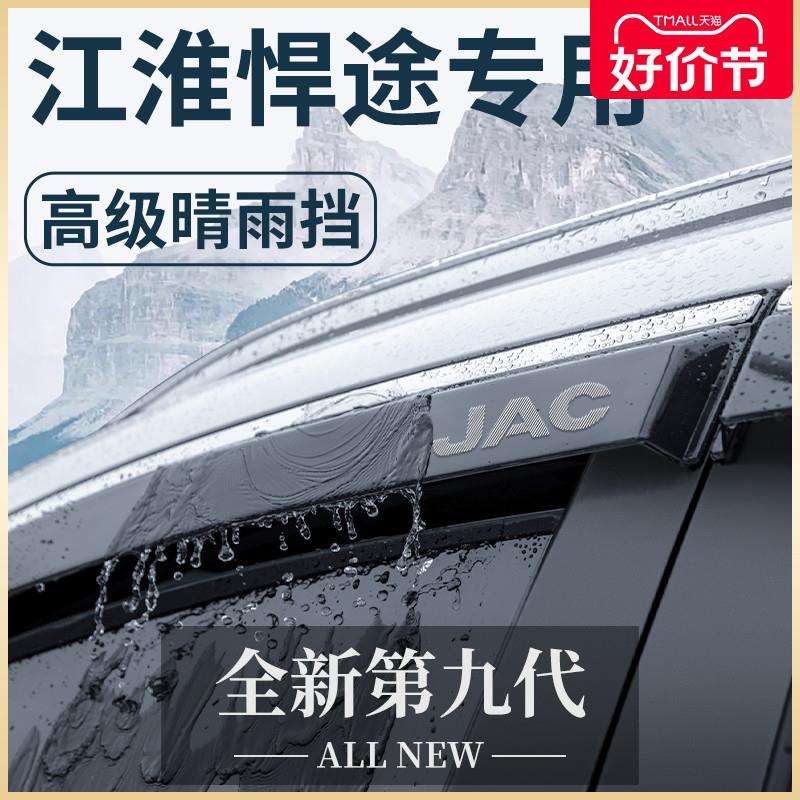 23款江淮悍途皮卡山猫版绿魔版改装配件大全晴雨挡雨板车窗雨眉