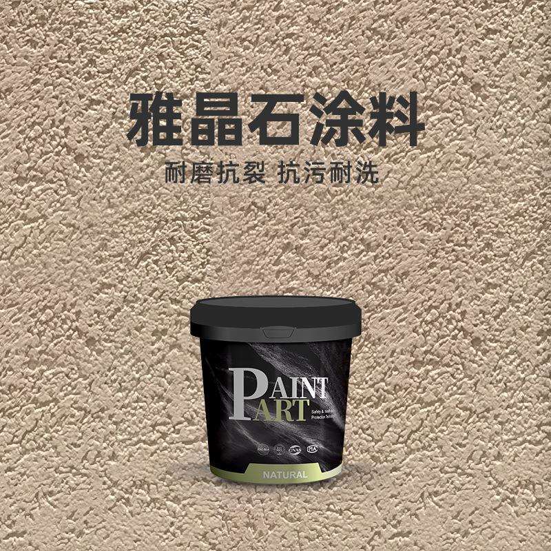 雅晶石艺术涂料室内室外墙面艺术漆灰泥防水质感肌理客厅背景改造