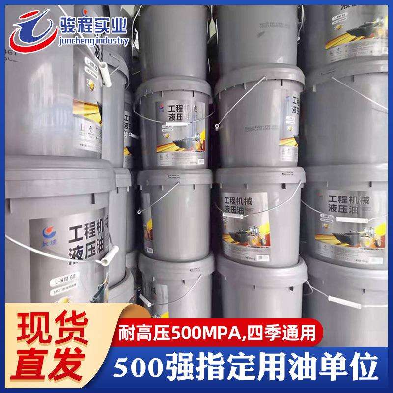 厂家液压油 长城HM68号千斤顶液压系统注塑机工程机械液压油