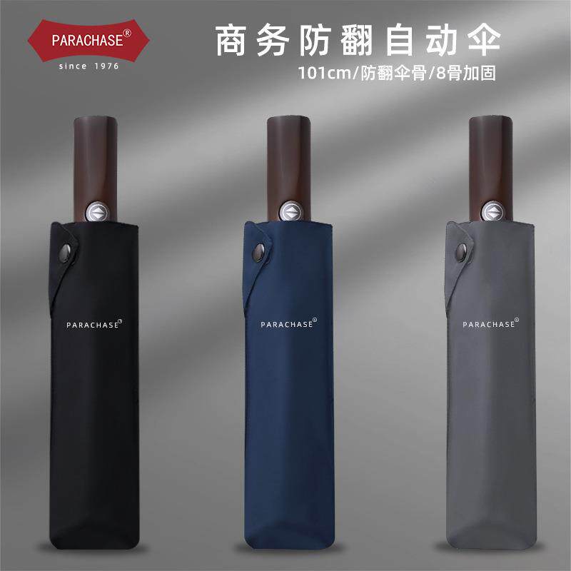 Parachase雨伞全自动大号折叠伞男学生商务雨伞广告伞防吹翻