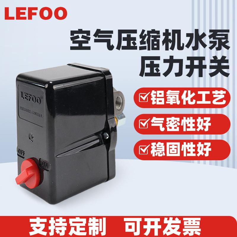 浙江力夫 LF18空气压缩机与水泵压力开关 水泵压力控制器