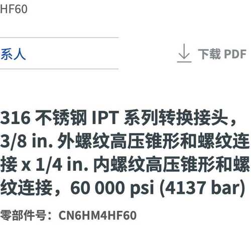 世伟洛克CN6HM4HF60不锈钢IPT转换接头3/8in外螺纹高压锥形内螺纹