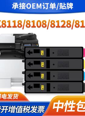 适用京瓷TK8118粉盒M8124cidn 8024 8130 8224 8228墨盒8128 8108