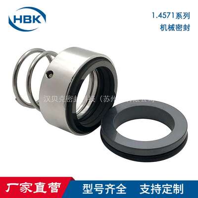 厂家供应1.4571/1.4401机械密封单端面泵用密封件型号齐全