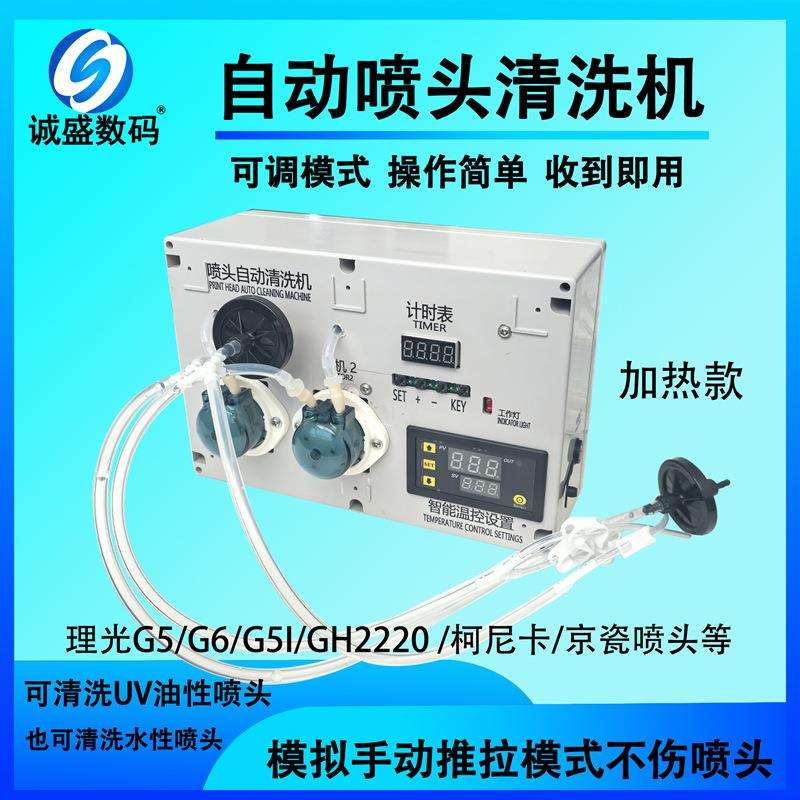 苏州诚盛喷头清洗机喷头斜喷堵塞断针水性油性墨水各类喷头清洗机