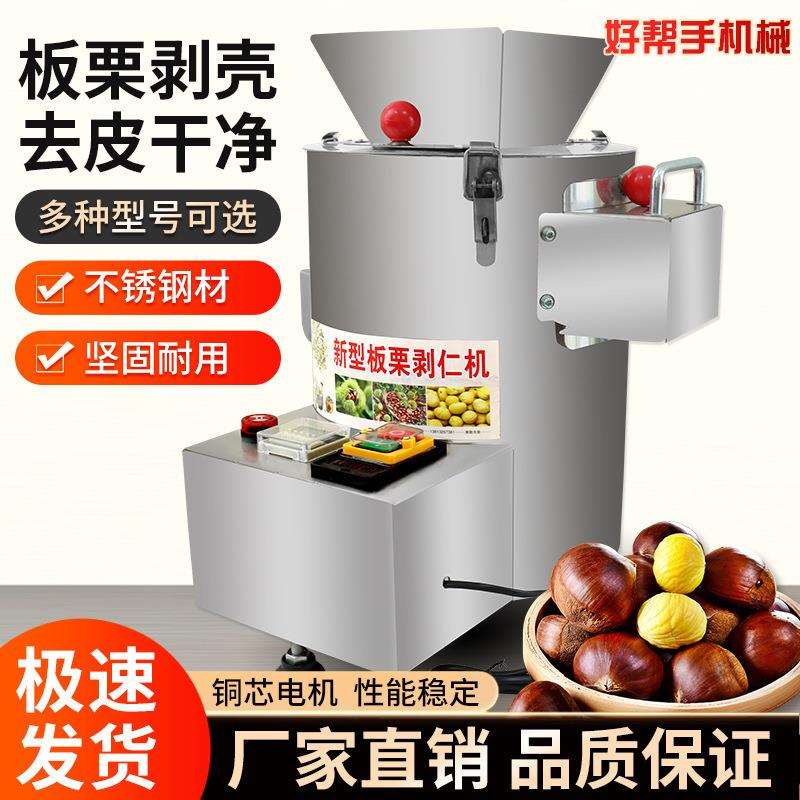 剥板栗机板栗剥壳去皮机锥栗脱壳扒皮机栗子剥仁去壳削皮机家用商