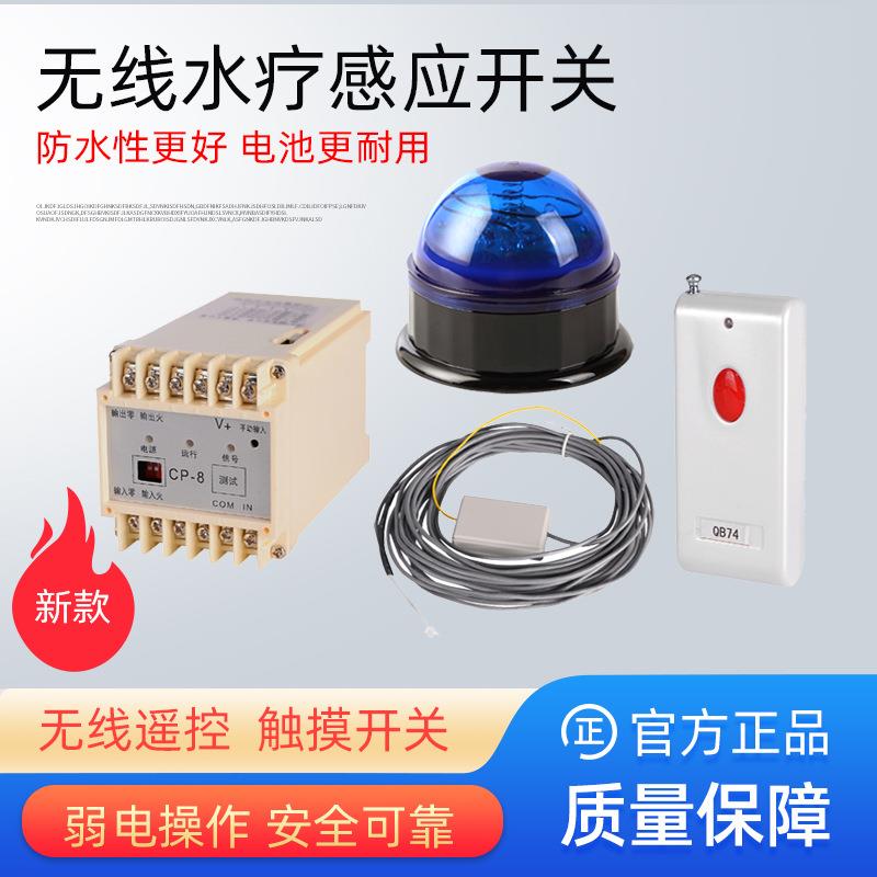 CP-8无线控制器水泵水疗感应延时开关泳池浴池红外线触摸感应器