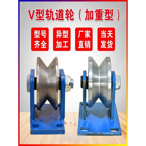 重型V型T型轨道轮角铁角钢轮大门电动门钢轮推拉门方管火车轨道轮