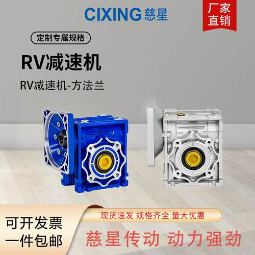 CIXING热销现货NMRV蜗轮蜗杆减速机减速极方法兰RV30/40/50/63/75