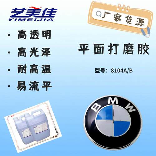 厂家直供打磨胶 高硬度平面打磨胶 饰品打磨ab胶 五金饰品用胶