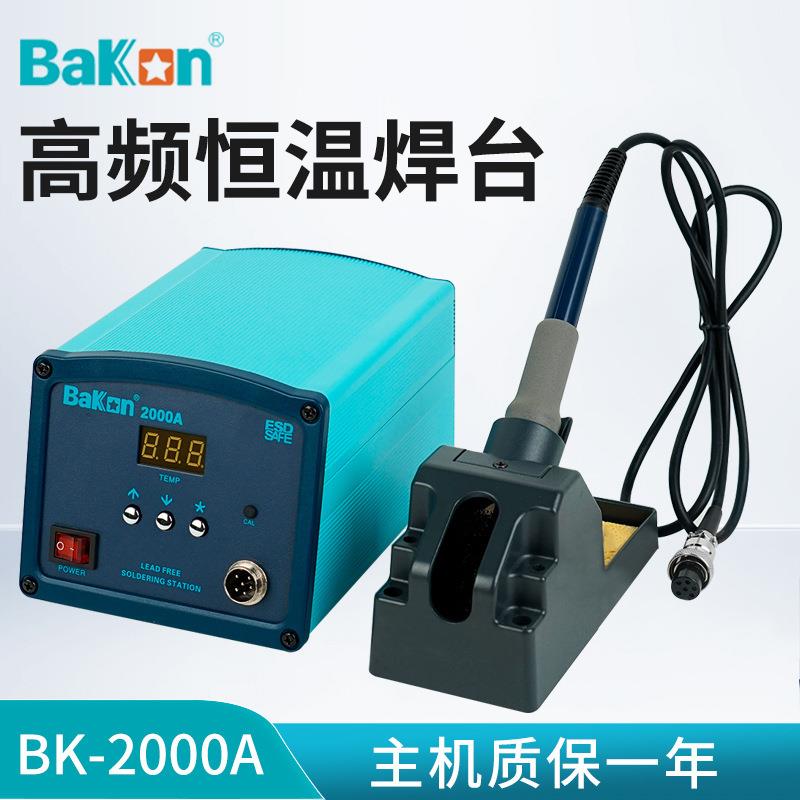 白光BK2000A高频焊台工业级电烙铁90W大功率数显恒温焊台维修工具