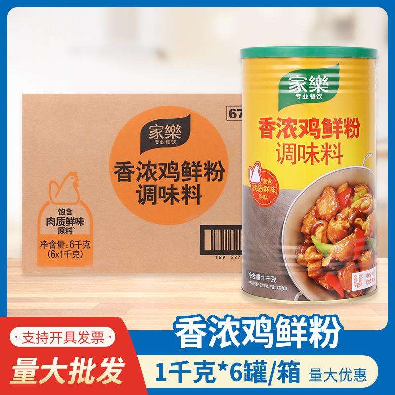 家乐香浓鸡鲜粉调味料1kg*6桶装火锅煲汤靓汤热炒 家乐鸡粉鸡鲜粉