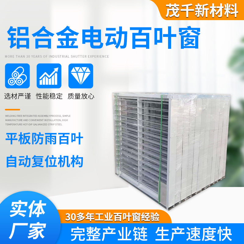 铝合金电动百叶窗电动外排风百叶厂房通风铝合金百叶窗