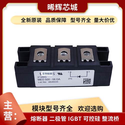 MEO500-06DA MEO450-12DA 单相整流桥二极管 电子元器件库存充足