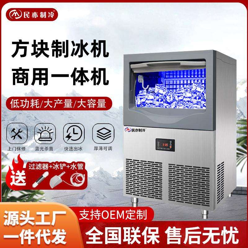 厂家小型商用制冰机风冷快速出冰奶茶店商场家用方冰制冰机
