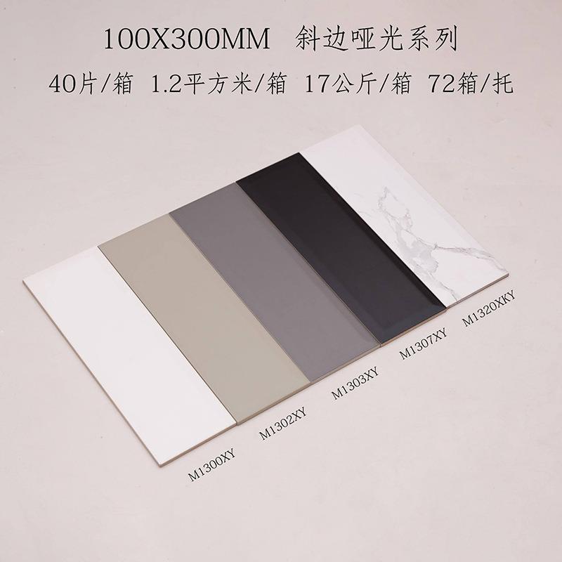 100X300哑光斜边手工瓷片餐厅吧台别墅电视背景厨房墙砖现货