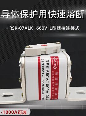 快速熔断器RSK-660V-1000A-07ALK 上海佑熔电气有限公司