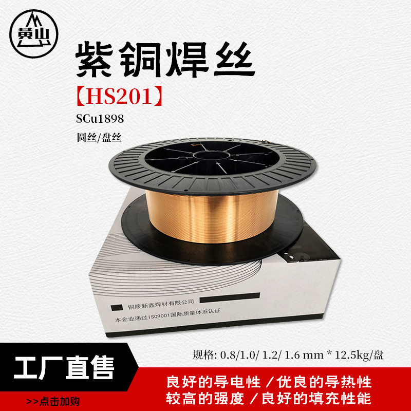 襄安铜焊丝S201盘丝实芯氩弧焊铜焊丝1.0/1.2/1.6*12.5kg紫铜焊丝