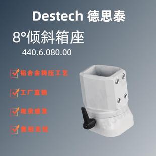 德思泰 44/60系列悬臂组件 铝合金悬臂吊臂8°倾斜箱座