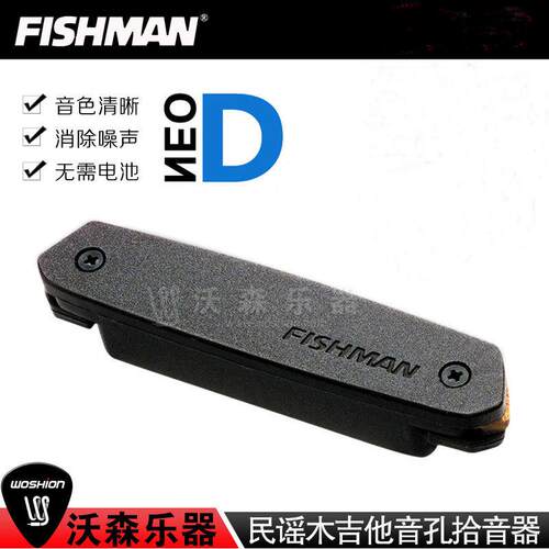 Fishman渔夫D01 D02民谣木吉他音孔拾音器DE1 DE2免开孔拾音器FB2
