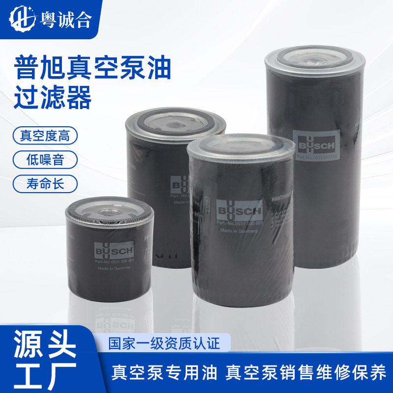 普旭真空泵油滤器RA旋片真空泵的油过滤器0531000002/0531000001