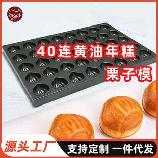 40连网红黄油年糕不沾栗子模具商用60x40不沾板栗模具烘焙烤盘