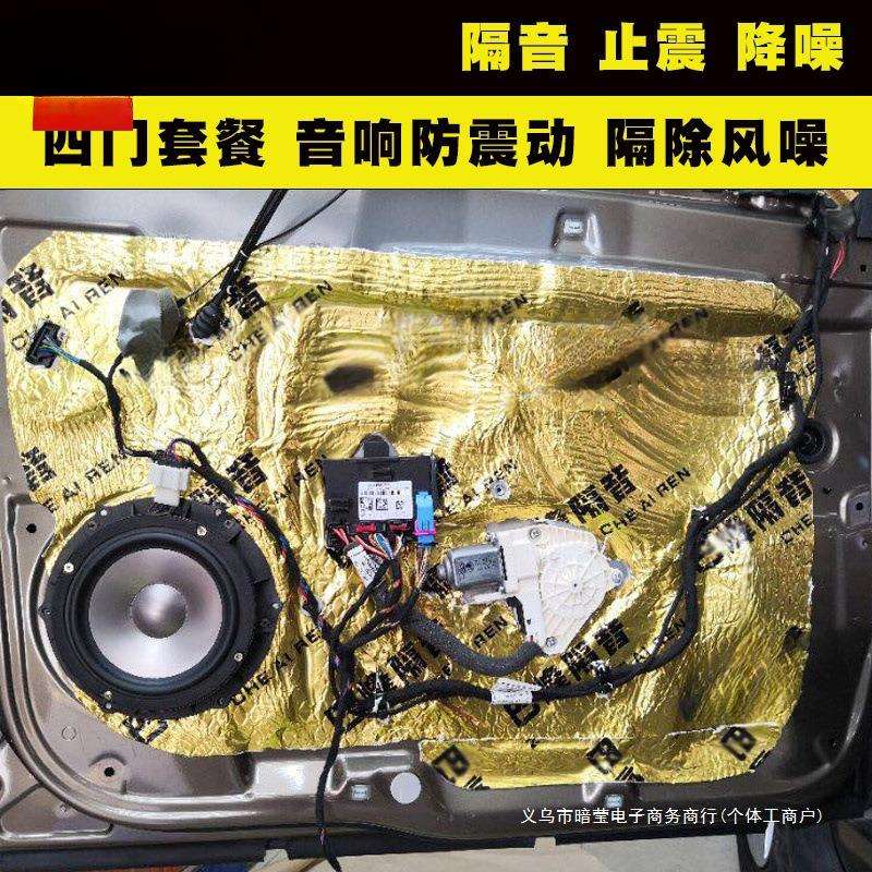 暗莹适用汽车车门隔音棉吸音棉防异响降噪丁基胶止震板环保材料
